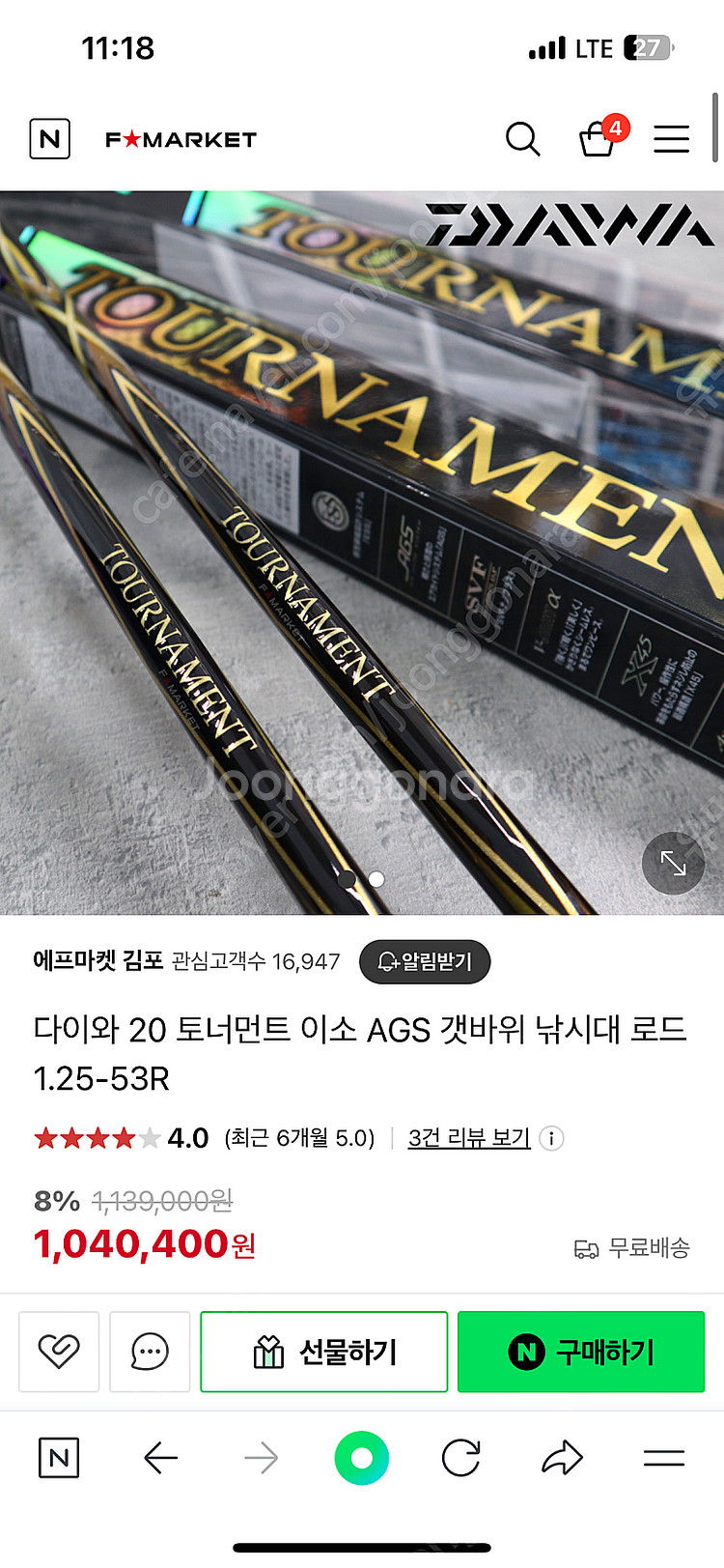 시마노 스텔라6000릴이랑 다이와 토너먼트 이소 AGS 1.5-53.R 낚시대--7