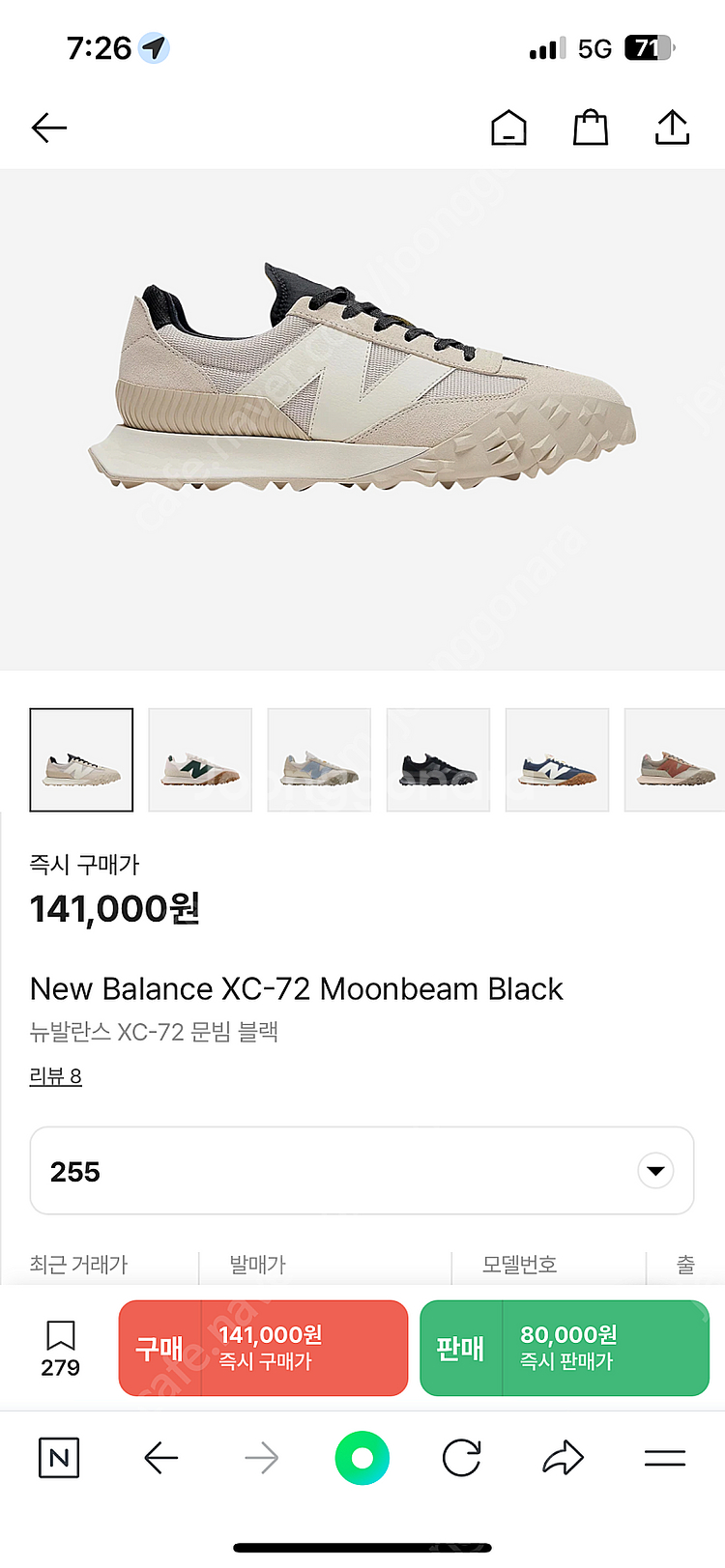 뉴발란스 xc72 255사이즈--4