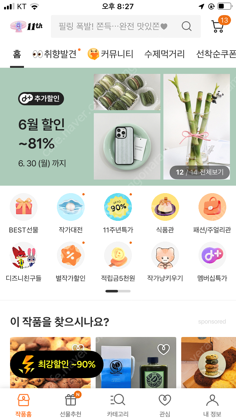 아이디어스 4천원 할인 주문(무료)--0