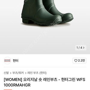헌터 레인부츠 숏 240 새상품, 풀박