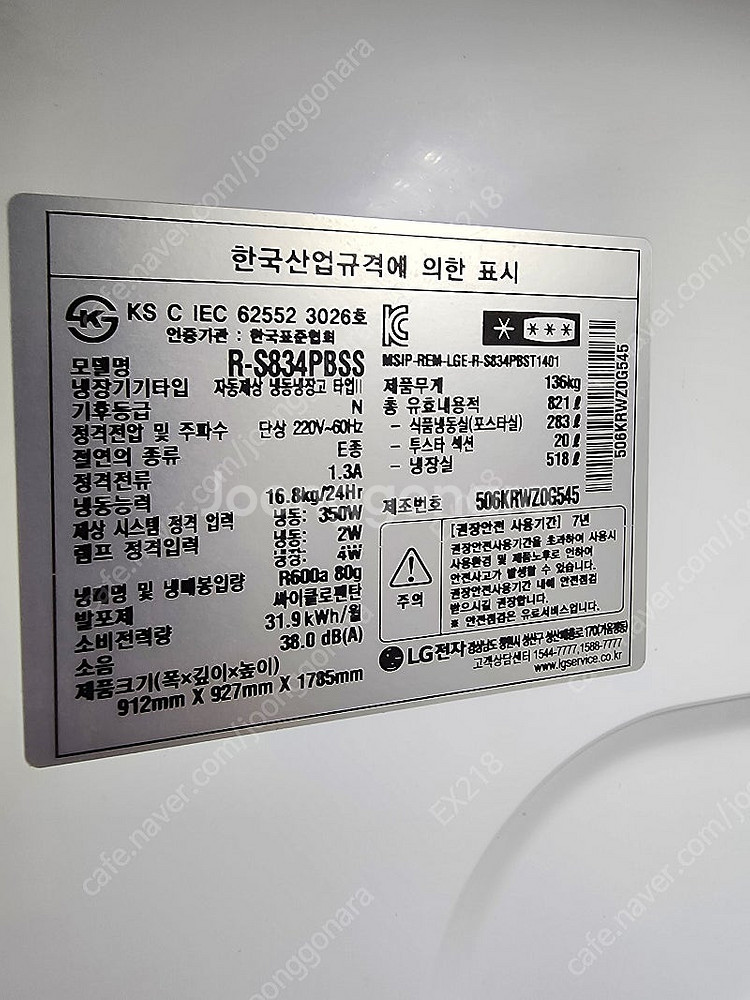 LG DIOS 냉장고 및 김치냉장고--6