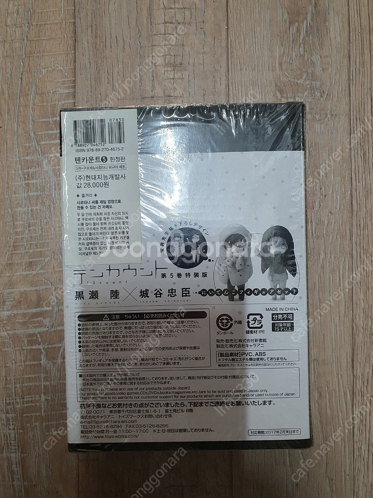 텐카운트5피규어한정판/ 러브모드박스세트/ 연애제한구역스...--2