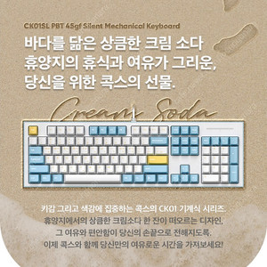 COX 저소음 백축 기계식 키보드 CK01SL PBT 45GF