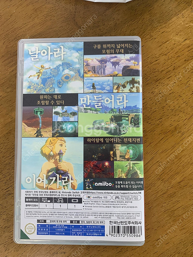 닌텐도 스위치 젤다의 전설 왕국의 눈물--1