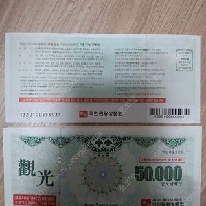 하나투어 모두투어 롯데관광 참좋은여행 상품권 50 만원