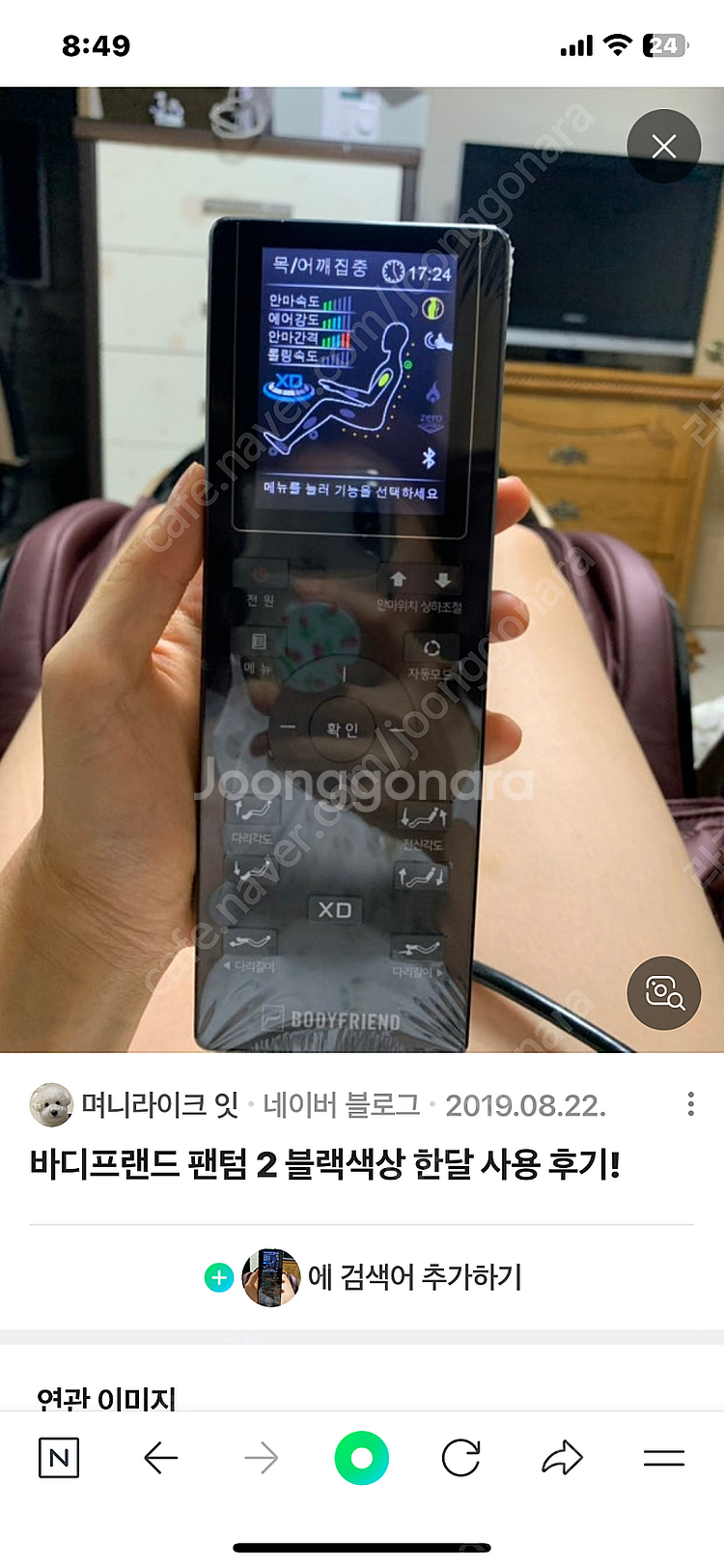 바디프랜드 팬텀2 리모컨 구합니다--0