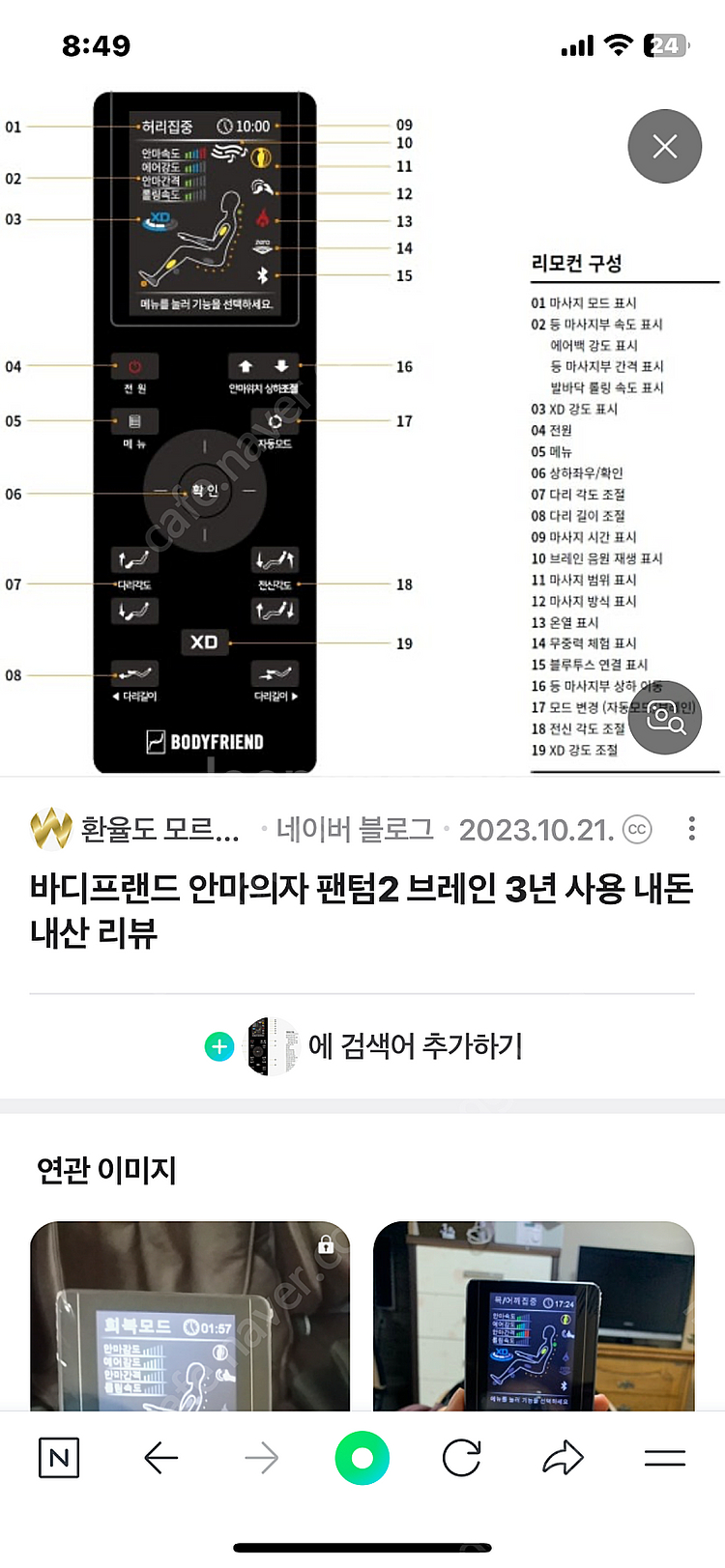 바디프랜드 팬텀2 리모컨 구합니다--1