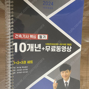 (한솔아카데미)2024년 건축기사 핵심 필기책 판매 (블랙박스 필기 포함)