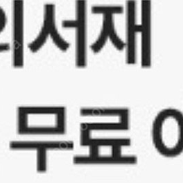 밀리의서재 1개월 구독권(25/06/30까지)