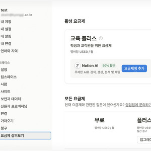 노션 유료 Plus 플랜 1년+ 이용권