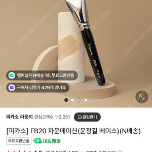 피카소 파운데이션 브러쉬 FB20+FB21