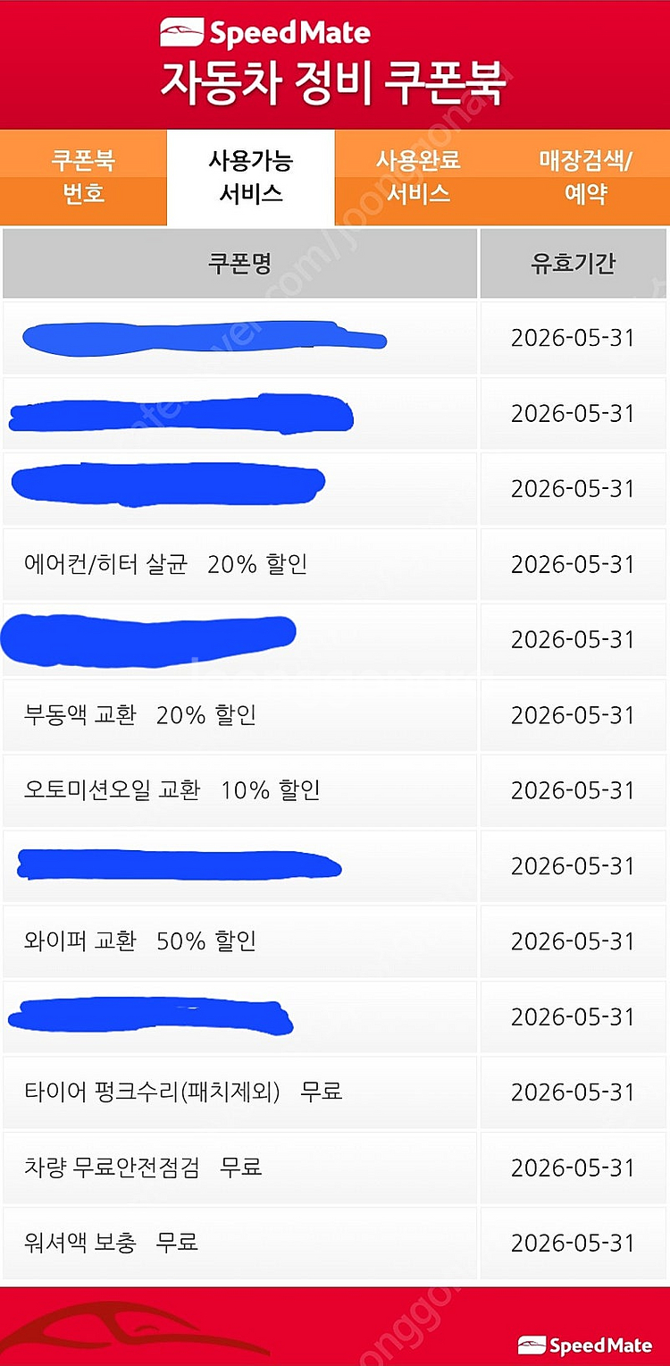 스피드메이트 쿠폰 각 800원에 팝니다--0