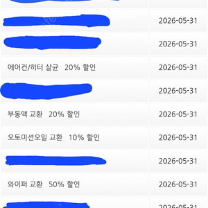 스피드메이트 쿠폰 각 800원에 팝니다