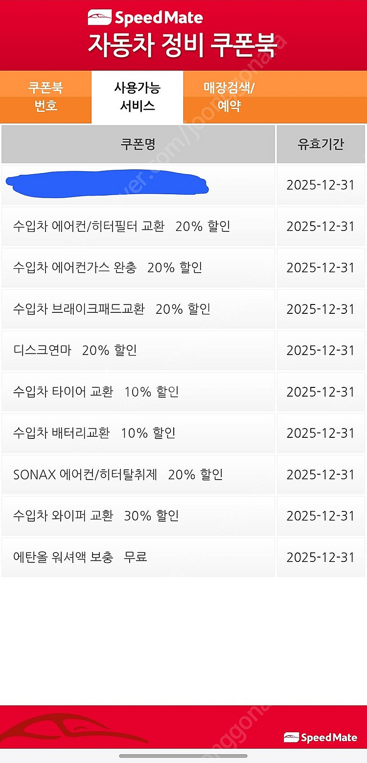스피드메이트 수입차 개당 800원에 팝니다--0