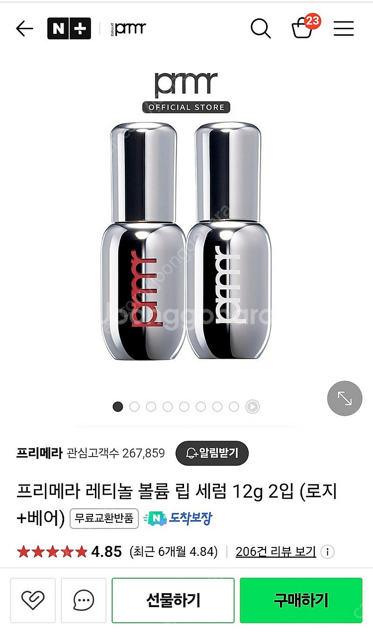 프리메라 레티놀 볼륨 립 세럼 14g 2개 + 1g 로...--0