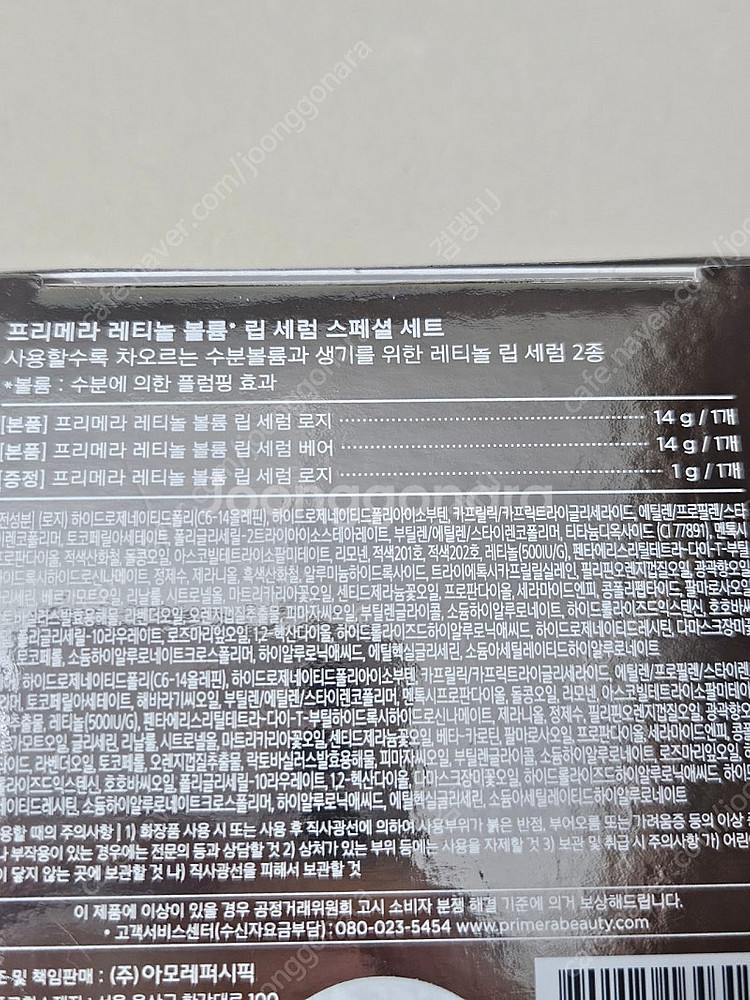 프리메라 레티놀 볼륨 립 세럼 14g 2개 + 1g 로...--2