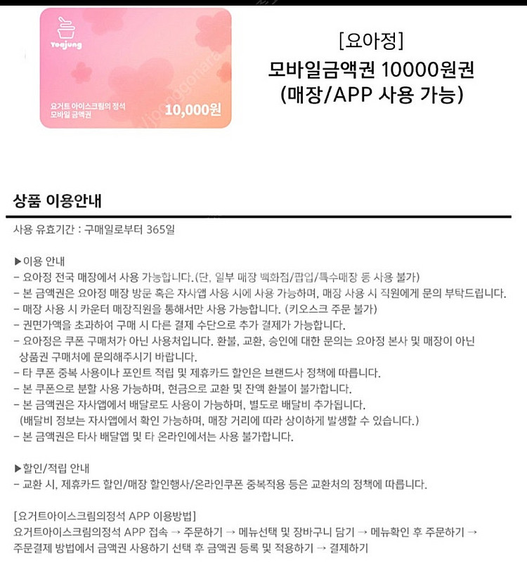 요아정 1만원 금액권--0