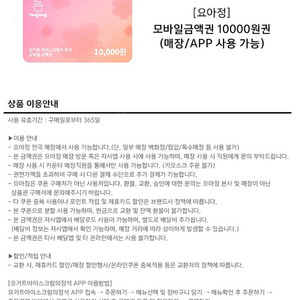요아정 1만원 금액권
