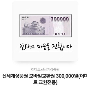 신세계상품권 30만->248000원