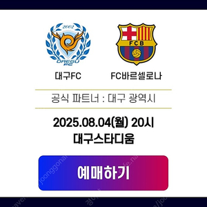 대구fc 바르셀로나
