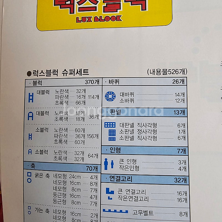 럭스블럭 슈퍼세트--3
