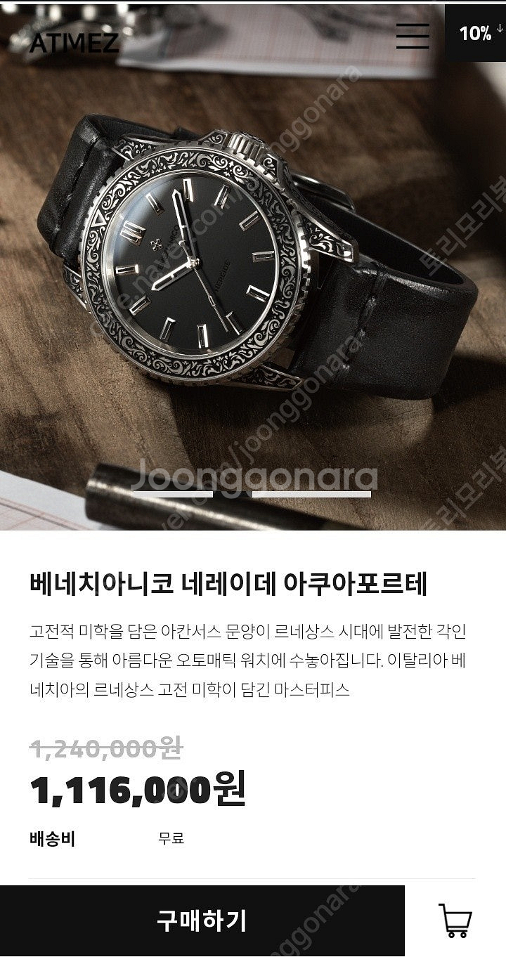 (판매/교환)베네치아니코 네레이데 아쿠아포르테--4
