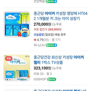 키성장영양제 택배비포함 젤리타입 새상품