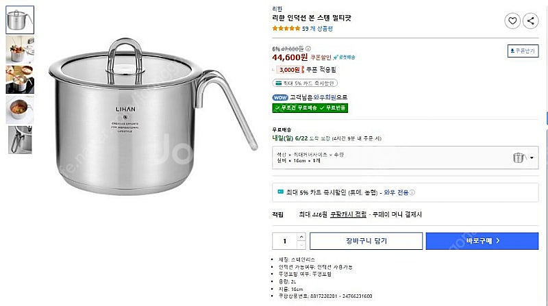[미개봉,새상품] 리한 인덕션 본 스텐 멀티팟 팝니다--1