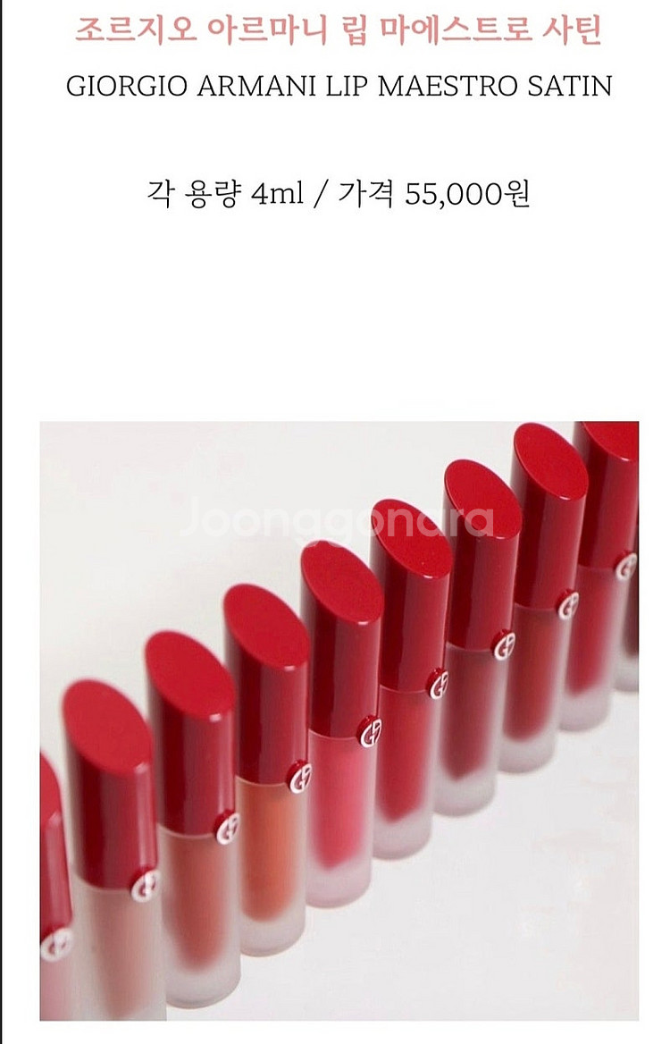 조르지오 아르마니 립 마에스트로 레드+오렌지빛 ﻿--1