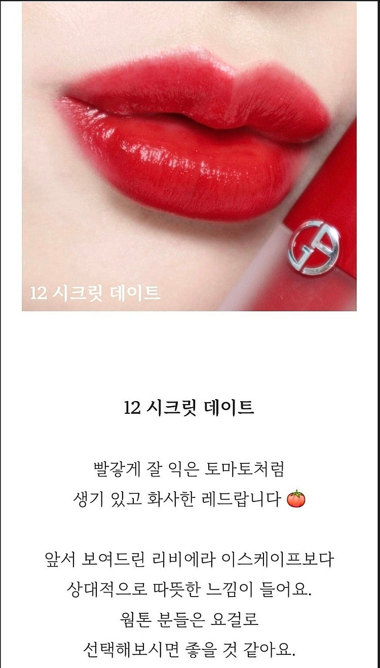 조르지오 아르마니 립 마에스트로 레드+오렌지빛 ﻿--2