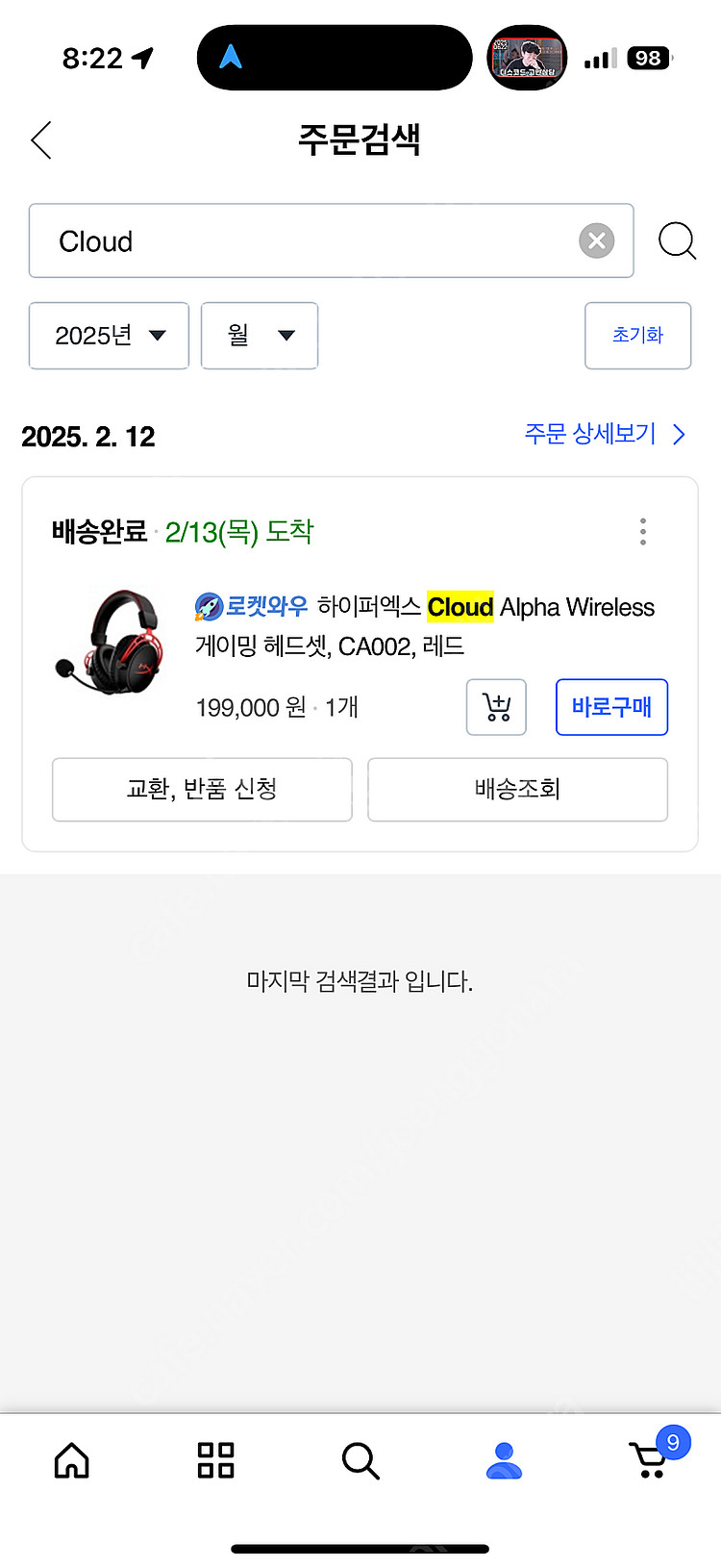 하이퍼X 클라우드 알파 무선 헤드셋 팝니다 S급--1