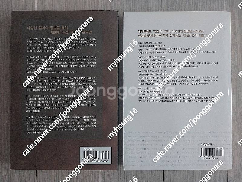 도서 2권(대한민국 2030 재테크 독하게 하라 - 미...--1