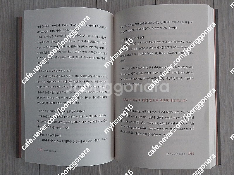 도서 2권(대한민국 2030 재테크 독하게 하라 - 미...--2