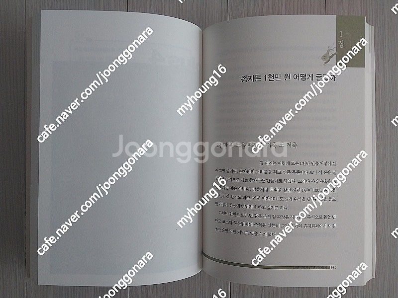 도서 2권(대한민국 2030 재테크 독하게 하라 - 미...--3