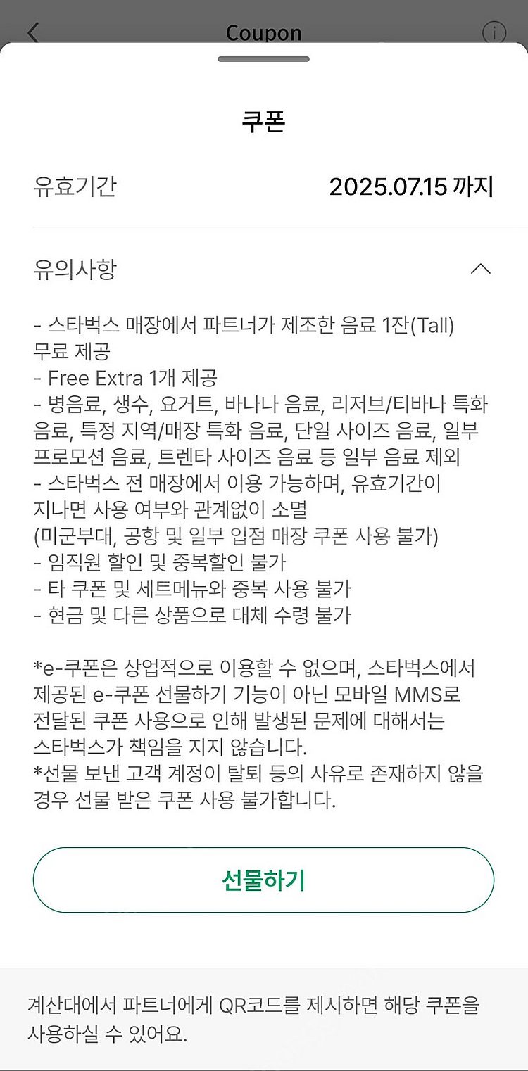 스타벅스 12별쿠폰 ~07.15까지--0