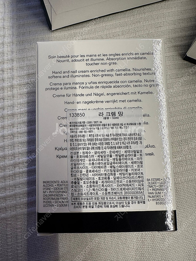 샤넬 라크렘망 핸드크림 미개봉 새제품--2