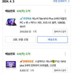 레노버 Tab M10 Plus 3세대