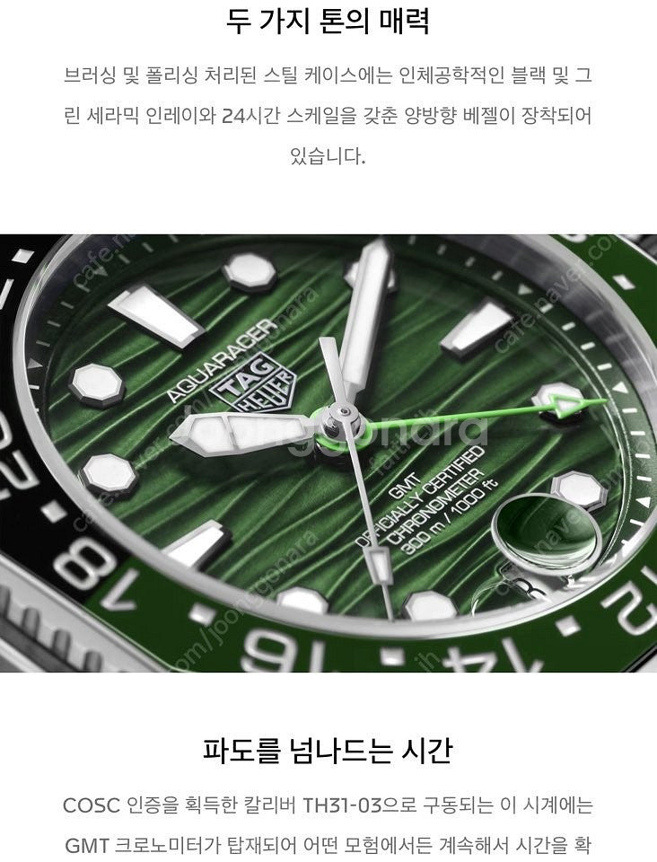 태그호이어 아쿠아레이서 프로세셔널 GMT(그린)*새상품...--9