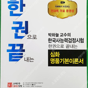 박하늘 한권끝 한능검 한국사 교재 2권