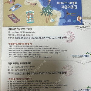 호텔드포레