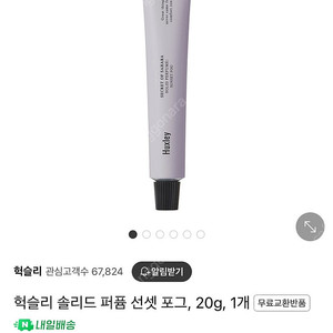 헉슬리 솔리드 퍼퓸 선셋포그 고체향수 (1회 시향)