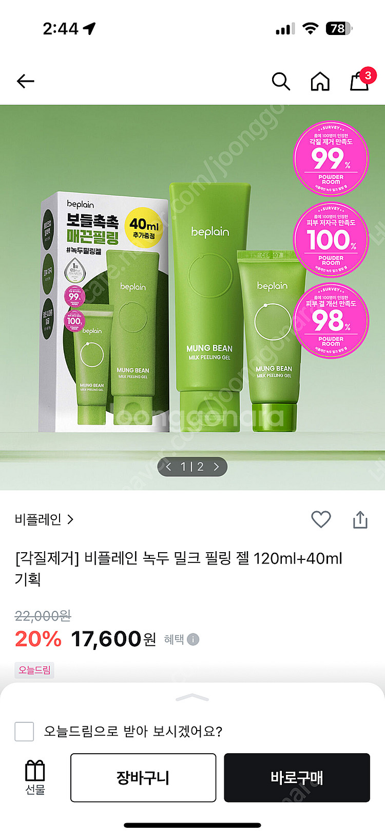 비플레인 녹두 밀크 필링 젤 미개봉--0