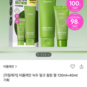 비플레인 녹두 밀크 필링 젤 미개봉
