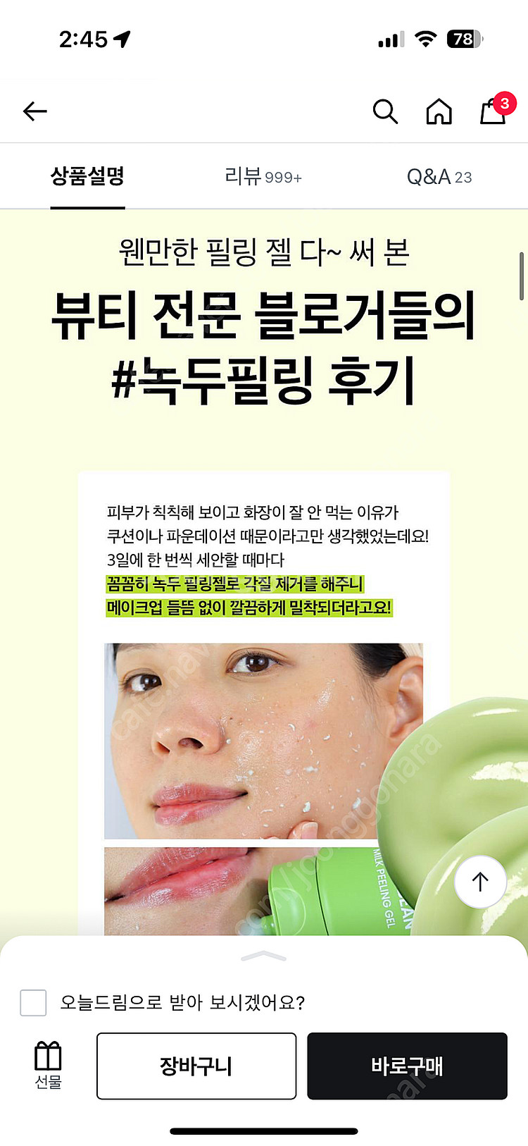 비플레인 녹두 밀크 필링 젤 미개봉--1