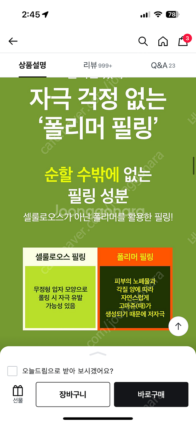 비플레인 녹두 밀크 필링 젤 미개봉--3