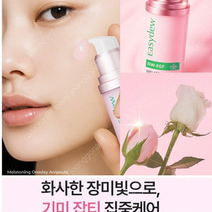 [미개봉 새상품]이지듀 기미앰플 로즈 한정판 점보대용량1+1세트