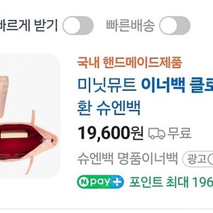 미닛뮤트 클로미니 이너백 (반값택포)