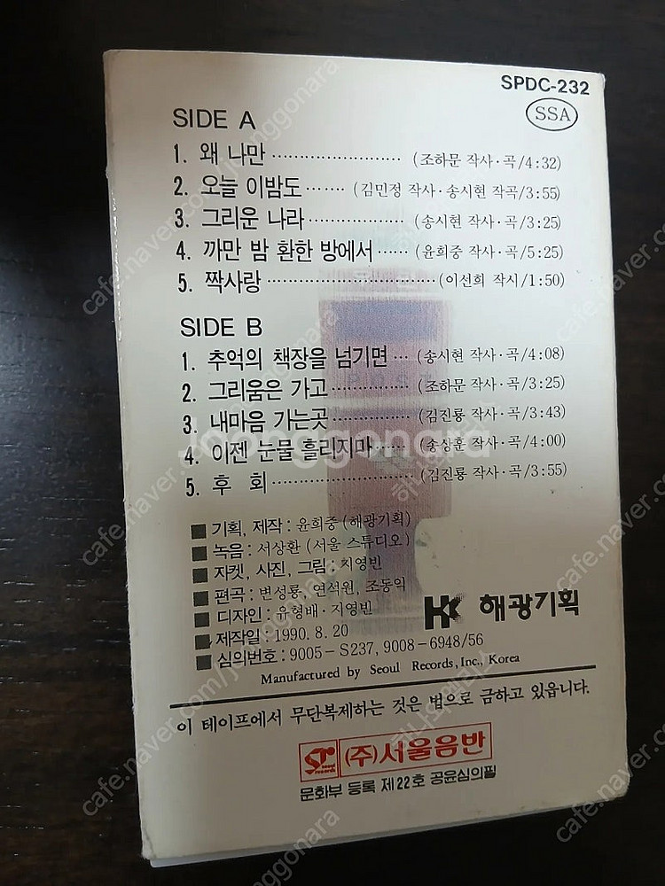 이선희 카세트테이프--1
