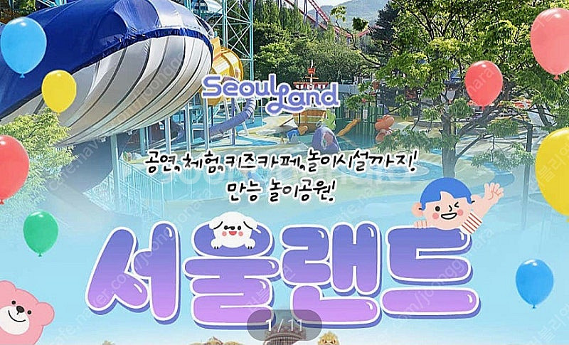 서울랜드자유이용권(6월26일)--0