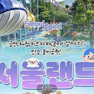 서울랜드자유이용권(6월26일)